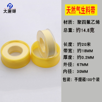 大唐御生料带生产20米加厚大卷密封带乙烯油性燃气水胶布生胶带*100卷-天然气(黄色生料带)