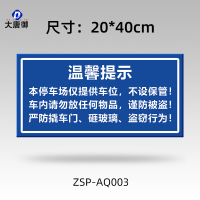 大唐御铝制标识牌学校车库机房安全警示标牌交通指路牌停车场导向牌*2个-温馨提示停车请保管好贵重物品