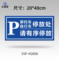 大唐御铝制标识牌学校车库机房安全警示标牌交通指路牌停车场导向牌*2个-摩托车自行车停放处