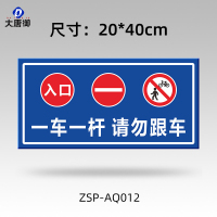 大唐御铝制标识牌学校车库机房安全警示标牌交通指路牌停车场导向牌*2个-一车一杆请勿跟车