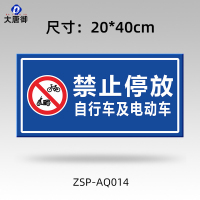 大唐御铝制标识牌学校车库机房安全警示标牌交通指路牌停车场导向牌*2个-禁止停放自行车及电动车