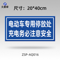 大唐御铝制标识牌学校车库机房安全警示标牌交通指路牌停车场导向牌*2个-电动车专用停放处