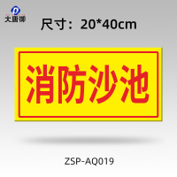 大唐御铝制标识牌学校车库机房安全警示标牌交通指路牌停车场导向牌*2个-消防沙池