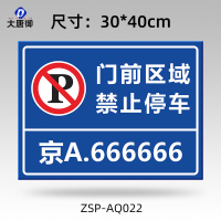 大唐御铝制标识牌学校车库机房安全警示标牌交通指路牌停车场导向牌*2个-门前区域禁止停车杆严禁冲杆