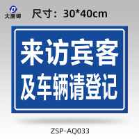 大唐御铝制标识牌学校车库机房安全警示标牌交通指路牌停车场导向牌*2个-来访宾客及车辆请登记
