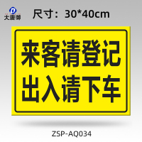 大唐御铝制标识牌学校车库机房安全警示标牌交通指路牌停车场导向牌*2个-来客请登记出入请下车