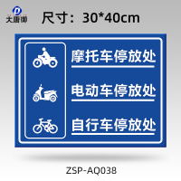 大唐御铝制标识牌学校车库机房安全警示标牌交通指路牌停车场导向牌*2个-摩托车电动车自行车停放处