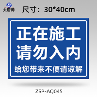 大唐御铝制标识牌学校车库机房安全警示标牌交通指路牌停车场导向牌*2个-正在施工请勿入内