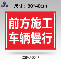 大唐御铝制标识牌学校车库机房安全警示标牌交通指路牌停车场导向牌*2个-前方施工车辆慢行