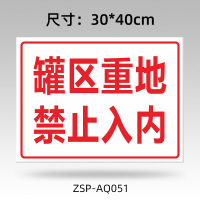 大唐御铝制标识牌学校车库机房安全警示标牌交通指路牌停车场导向牌*2个-罐区重地禁止入内