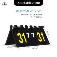 大唐御篮球记分牌翻页知识竞赛比赛计分积分牌数字翻牌桌面立式 4位数记分牌[ABS款]款二