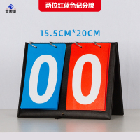 大唐御篮球记分牌翻页知识竞赛比赛计分积分牌数字翻牌桌面立式 2位数(红蓝)2个