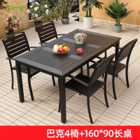 冀华美户外塑木桌椅庭院防腐木室外休闲餐桌花园露天阳台咖啡厅桌椅组合 巴克椅 4椅+160*90长桌