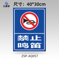 大唐御铝制标识牌学校车库机房安全警示标牌交通指路牌停车场导向牌*2个-禁止鸣笛