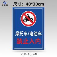 大唐御铝制标识牌学校车库机房安全警示标牌交通指路牌停车场导向牌*2个-摩托车电动车禁止入内