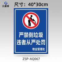 大唐御铝制标识牌学校车库机房安全警示标牌交通指路牌停车场导向牌*2个-严禁倒垃圾违者处罚