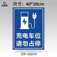 大唐御铝制标识牌学校车库机房安全警示标牌交通指路牌停车场导向牌*2个-充电车位请勿占停