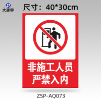 大唐御铝制标识牌学校车库机房安全警示标牌交通指路牌停车场导向牌*2个-非施工人员严禁入内