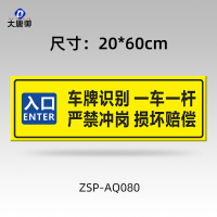 大唐御铝制标识牌学校车库机房安全警示标牌交通指路牌停车场导向牌*2个-[入口]车牌识别一车一杆