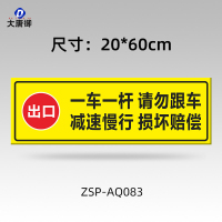 大唐御铝制标识牌学校车库机房安全警示标牌交通指路牌停车场导向牌*2个-[出口]一车一杆请勿跟车损坏赔偿