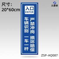 大唐御铝制标识牌学校车库机房安全警示标牌交通指路牌停车场导向牌*2个-[竖版入口]车辆识别一车一杆损坏赔偿