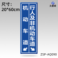 大唐御铝制标识牌学校车库机房安全警示标牌交通指路牌停车场导向牌*2个-机动车 道、行人及非机动车道