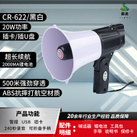冀美20W手持喊话器户外喇叭扩音叫卖器多功能折叠扩音器-[CR-622]黑白2000MA蓝牙款