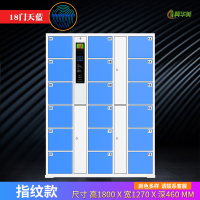 冀华美超市电子存包柜微信扫码储物柜单位智能人脸识别手机寄存放柜收纳 18门指纹升级款