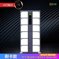 冀华美超市电子存包柜微信扫码储物柜单位智能人脸识别手机寄存放柜收纳 12门IC刷卡升级款