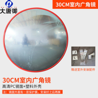 大唐御道路广角镜室内防盗镜车库转角镜凹凸球面室外交通弯道80cm反光镜-30室内广角镜