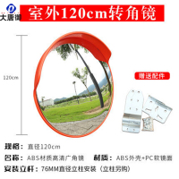 大唐御道路广角镜室内防盗镜车库转角镜凹凸球面室外交通弯道80cm反光镜-120室外广角镜