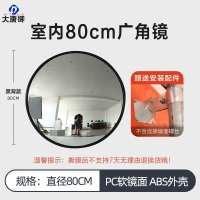 大唐御道路广角镜室内防盗镜车库转角镜凹凸球面室外交通弯道80cm反光镜-80cm广角镜(黑背)