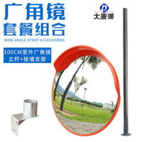 大唐御道路广角镜室内防盗镜车库转角镜凹凸球面室外交通弯道80cm反光镜-1米室外套餐不单卖