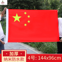 鑫京州国旗串全弹纳米防水五星红旗手摇旗杆 4号纳米防水抗晒加厚国旗 10面