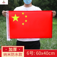 鑫京州国旗串全弹纳米防水五星红旗手摇旗杆 6号防水抗晒加厚国旗 10面