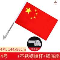 鑫京州国旗串全弹纳米防水五星红旗手摇旗杆 4号纳米防水国旗+不锈钢旗杆(130cm)+钢底座送强力胶+螺丝钉 2套