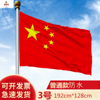 鑫京州国旗串全弹纳米防水五星红旗手摇旗杆 3号普通国旗 5面
