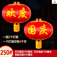 鑫京州春节大红灯笼户外防水酒店大门铁口灯笼挂饰新年宫灯广告防晒灯笼 绸缎-250#[欢度国庆]1对