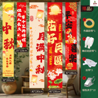 鑫京州中秋节氛围装饰品挂布商场学校国庆活动打卡背景道具场景布置条幅 挂布C(送纳米胶+美纹胶)