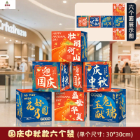 鑫京州中秋节氛围装饰品挂布商场学校国庆活动打卡背景道具场景布置条幅 迎国庆中秋┊盒子摆件(6个装)