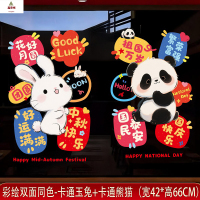鑫京州国庆贴纸装饰玻璃贴十一商场景布置中秋节布置橱窗门贴静电贴窗贴 国庆贴-001+002[珍珠棉卷好发货]3套