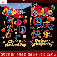 鑫京州国庆贴纸装饰玻璃贴十一商场景布置中秋节布置橱窗门贴静电贴窗贴 国庆贴-007+008[珍珠棉卷好发货]3套
