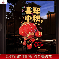 鑫京州国庆贴纸装饰玻璃贴十一商场景布置中秋节布置橱窗门贴静电贴窗贴 国庆贴-004[珍珠棉卷好发货]6张