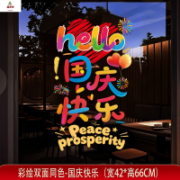 鑫京州国庆贴纸装饰玻璃贴十一商场景布置中秋节布置橱窗门贴静电贴窗贴 国庆贴-008[珍珠棉卷好发货]6张