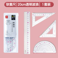 得力软套尺学生专用尺子多功能考试绘图测量套装刻度量角 透明软尺20cm四件套/3套-粉色新老随机发