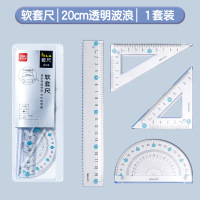 得力软套尺学生专用尺子多功能考试绘图测量套装刻度量角 透明软尺20cm四件套/3套-蓝色新老随机发