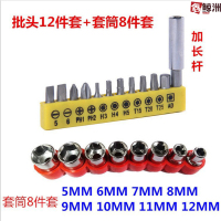 鑫鲸洲充电钻配件 电钻礼品一字十字批头组合套筒套装 充电钻批头连接杆*10件-黑色12件套批头套装有长杆109g