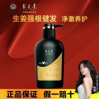 云南白药养元青洗发水生姜净澈养护防断发控油健发清洁男女士 [强根健发]生姜洗发水500ml