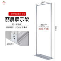鑫京州丽屏展架立式落地式立屏kt板广告牌展示牌丽萍门型展架海报 经典80x200[2.5mm底板]