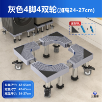 大唐御洗衣机底座加高带轮洗衣机支架滚筒洗衣机底座 [灰色]加高20厘米4脚4双轮